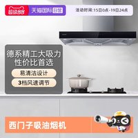 西门子 德系品质欧式 吸抽油烟机大吸力顶吸LC46RA955W