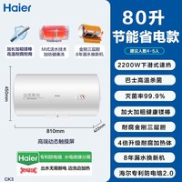 海尔 电热水器大容量家用100L80升leader节能速热一级能效