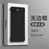  甲度 轻薄散热 iPhone 16e手机壳
