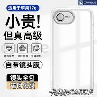  CAFELE/卡斐乐 防摔 iPhone17e手机壳