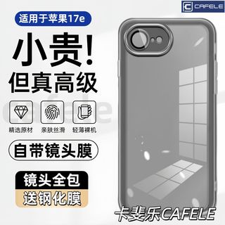  CAFELE/卡斐乐 防摔 iPhone17e硅胶软壳