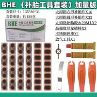  希雅客 修补工具 补胎工具套装+打气筒