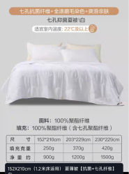 富安娜 夏薄被 抗菌+七孔纤维 白 152*210cm