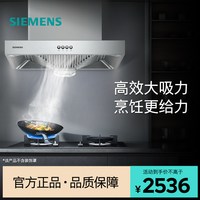 西门子 顶吸德系精工抽油烟机欧式高效大吸力大风压家用LC42AA65PW