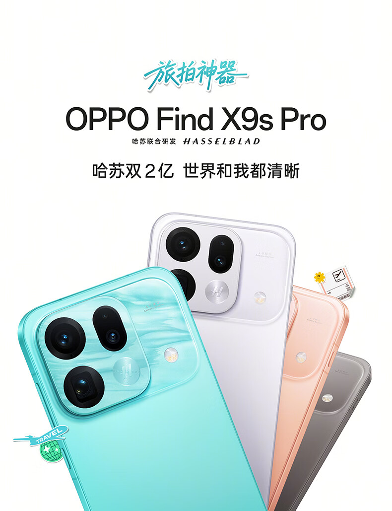 OPPO Find X9s Pro 5G手机16GB+1TB 乘风青【报价价格评测怎么样】-什么