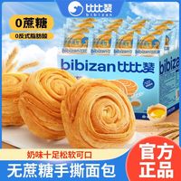 比比赞 无蔗糖手撕面包 2斤 22包