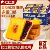 比比赞 夹心 岩烧乳酪吐司面包