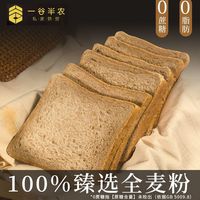 一谷半农全麦吐司面包饱腹代餐切片0脂黑麦学生早餐三明治零食品