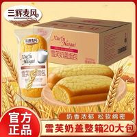 三辉麦风 雪芙奶盖松软面包 20包