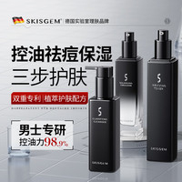 SKISGEM 德国进口男士洗面奶氨基酸除螨控油祛痘深层清洁洁面乳男士护肤品