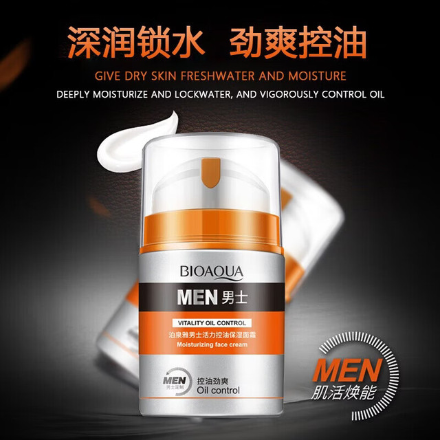 泊泉雅 男士控油保湿面霜补水滋润肌肤不油腻男生擦脸护脸秋冬护肤品 MS-2瓶