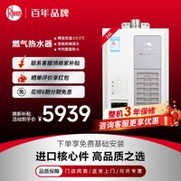 瑞美 美国Rheem瑞美16升节能燃气热水器下置风二卫大水量LX