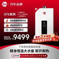 瑞美 24升零冷水燃气热水器 精准恒温大水量 JSQ48-GTE11