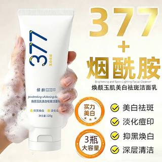  倾龄 美白淡化祛斑痘印 氨基酸洗面奶