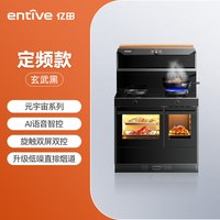 亿田 元宇宙◆DC3DL蒸烤箱独立集成灶家用一体灶厨房油烟机