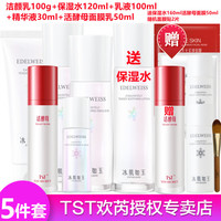 庭秘密 活酵母面膜冰肌如玉系列保湿水洗面奶乳液面部护理套装 TST活酵母+洁颜乳+水+乳+精华