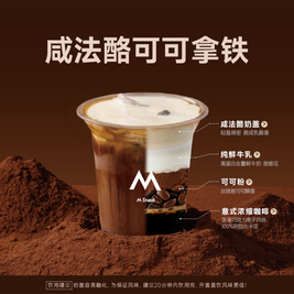 M Stand 咸法酪可可拿铁 2选1
