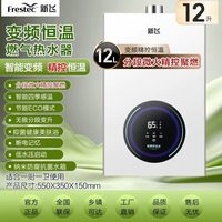 新飞 燃气热水器恒温零冷水天然气液化气煤气平衡式水气强排双调