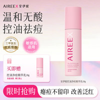 安伊妮 控油祛痘精华乳液舒缓修护保湿青少年男女士通用改善泛红淡化痘印