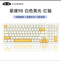 MageGee 全键无冲热插拔星魂98机械键盘 白色黄瓜红轴
