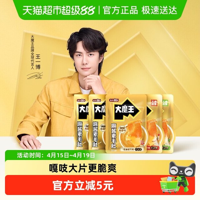 盐津铺子 大魔王魔芋素毛肚六必居50包