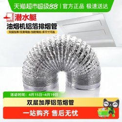 潜水艇 抽油烟机排烟管热水器烟道管加厚伸缩铝箔烟管排气管防烟宝