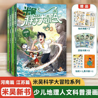 《米吴科学大冒险漫画书》4册任选
