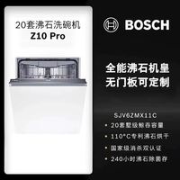 博世 Z10PRO专利沸石烘干全能机皇专区嵌入式洗碗机