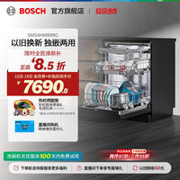 博世 V10黑金刚三代独嵌两用除菌17套大容量洗碗机