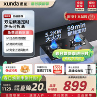 迅达 F3家用燃气灶天然气5.2KW旋流猛火双边独立定时