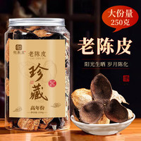  印象堂 自然老陈皮