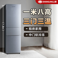 上菱 三开门大容量风冷无霜微霜家用电冰箱小型宿舍双开门迷你冰箱