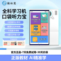 瀚林慧 M20护眼AI全科小初高学习机名师课堂英语听读机
