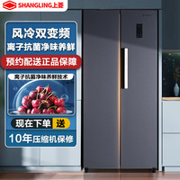 上菱 对双开门冰箱一级变频家用超薄三门风冷无霜节能净味冰箱