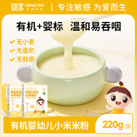 婴享 婴幼儿有机小米米粉米糊宝宝营养辅食钙铁锌6个月袋装速食