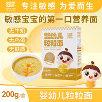 婴享 幼儿无添加小麦碎颗粒粒面条6个月宝宝敏宝小米原味营养辅食