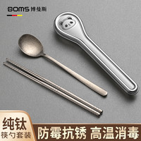 博曼斯 纯钛筷子勺子套装304餐具便携收纳盒外出携带单人旅行小学生专用