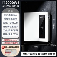 基诺德 380V三相电即热式电热水器商用大功率过水热餐饮饭堂大水量