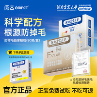 原本 宠物鱼油防掉毛美毛亮毛晶球颗粒冻干D生物素猫狗通用