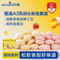 贝贝哩 A2乳源牛奶高钙松软小奶饼儿童零食饼干益生元曲奇饼