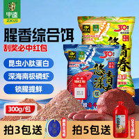 中逵 悠漾青春饵料香味腥味鲫鲤通用鱼饵一包搞定钓鱼用饵渔具