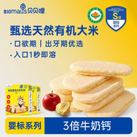 贝贝哩 6月+有机婴幼儿软米饼原味山楂鸡内金婴幼儿零食入口即溶