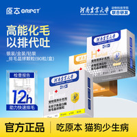 原本 宠物猫咪车前子毛球排角蛋白酶化毛晶球颗粒冻干毛球