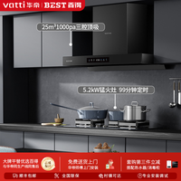 BLACK+DECKER 华帝百得E708三腔烟机25m³吸力1000pa风压顶吸烟机灶具