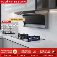 BLACK+DECKER 华帝百得E636S顶侧双吸7字型25m³大吸力烟机体感套装