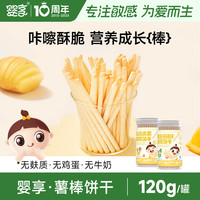 婴享 磨牙棒薯棒饼干无麸质无蛋奶手指饼干送婴幼儿敏宝辅食谱
