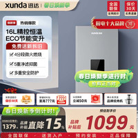 迅达 16升燃气热水器家用天然气智能变频恒温零冷水强