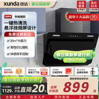 迅达 YC1家用小户型侧吸抽油烟机挂式挥手感应自动清洁