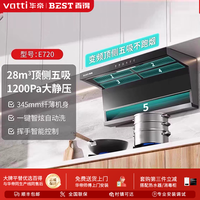 BLACK+DECKER 华帝百得大飞翼E720顶侧五吸油烟机变频大吸力28立方1200pa