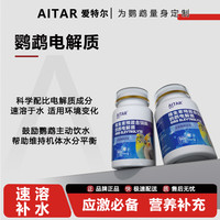 爱她 爱特尔鹦鹉电解质营养维生素缓解抗应激鸟类通用